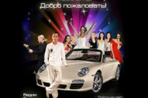 Сайт для ведущего.