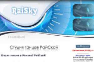 Обучение танцам в РайСкай
