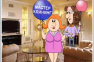 "Мастер Клининг"