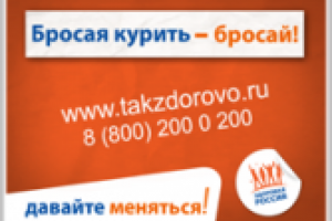 «Бросая курить – бросай»