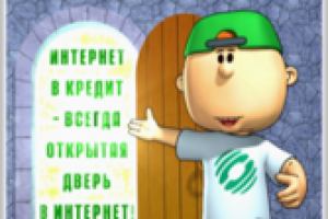 "Телеком. Запасной вход в Интернет"