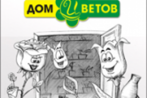 Рисунок «Дом цветов»