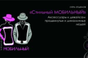 Презентация отдела аксессуаров для торговых центров