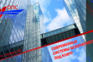 Презентация: Системы безопасности