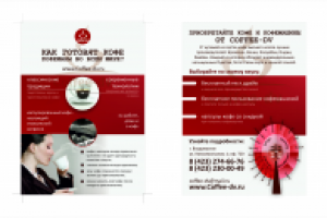 Листовка для магазина кофе