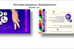 Листовка "под ключ" для магазина бижутерии