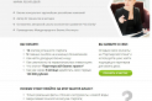 Короткий лендинг на мастер класс бизнес института