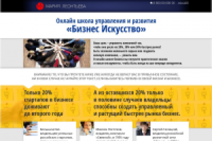 Лендинг бизнес школы Марии Леонтьевой
