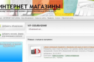 Реклама интернет-магазина по типу "Доска объявлений"