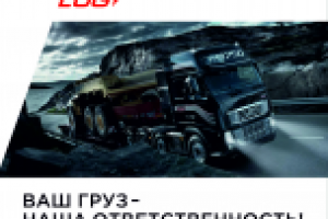 Буклет для логистической компании: идея и текст