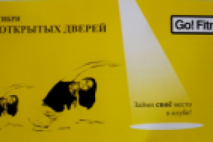 Идея для продвижения дня открытых дверей в фитнес клубе