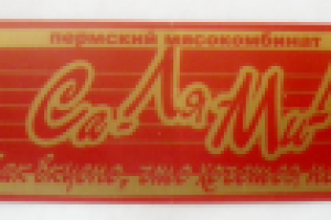 Название и слоган для линейки салями