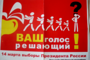 идея агит.плаката