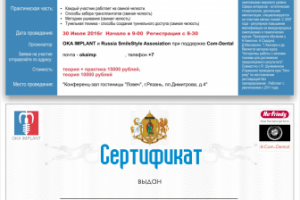 Листовка + Сертификат