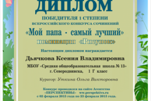 Диплом для ДОУ