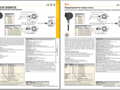 Перевод описания и ТХ датчика твердых частиц