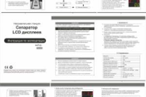 LCD Сепаратор