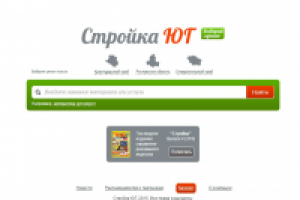 Интернет-портал журнала "Стройка" (Краснодар)