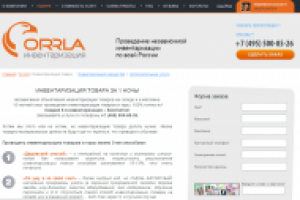 Продающий текст на страницу услуги по инвентаризации товаров