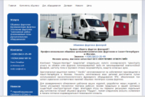 Сайт по обшивке фургонов в Санкт-Петербурге