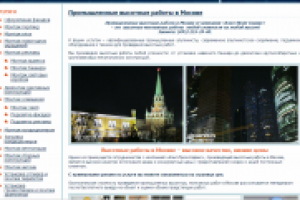 Наполнение, поддержка, продвижение сайта (высотные работы).