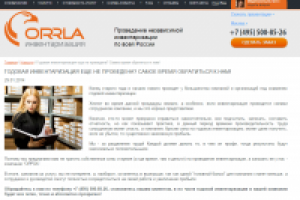 Новость о проведении годовой инвентаризации.