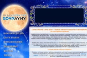 Тексты для салона событий "Хочу луну"