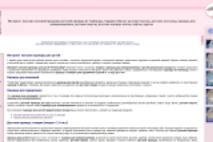 текст для интернет магазина детской одежды