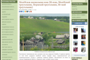 Молебская аномальная зона