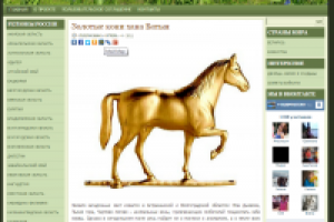 Золотые кони хана Батыя