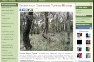 Гиблые земли Подмосковья. Урочище Шушмор