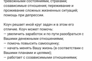 сотрудничество  с коуч-специалистом