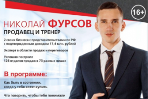 Продающее письмо  и серия постов  для семинара Николая Фурсова