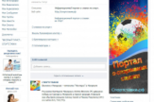 Ведение официального сообщества портала "спортставки.рф" ВК