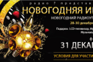 Баннер для слайдера сайта Радио 7