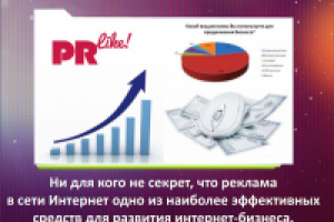 Презентация PDF. Проект PR LIke