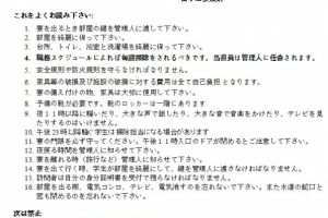 Перевод правила проживания в общежитии