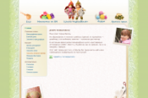 Страна Кукляндия, сайт Алёны Василь