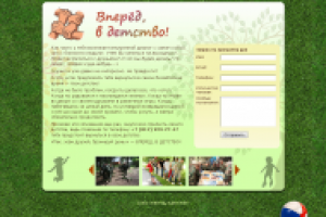 Вперед, в детство!