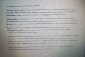 Организация и технология питания в туризме