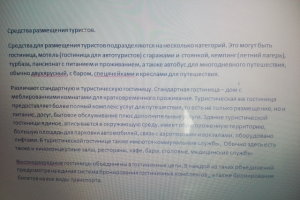 Средства размещения туристов