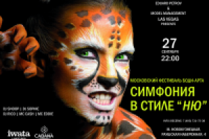 Афиша. Бодиарт в клубе Cabana.