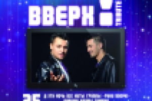 Афиша. Ретро-вечеринка Руки Вверх