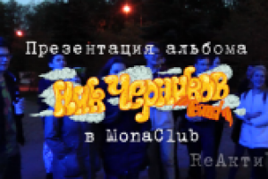 НикЧерниковBand на фестивале ReАктиv