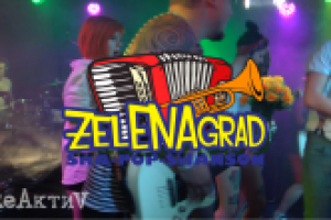 Группа ZelENAgrad на фестивале ReАктиV