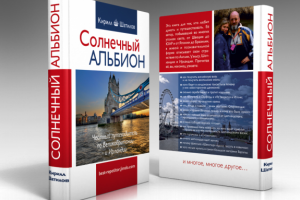 Солнечный Альбион