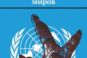 Война виртуальных миров