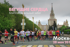 Бренд BWT на марафоне "Бегущие сердца" - 2017