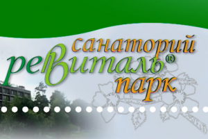 Санаторий "Ревиталь"