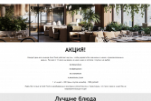 Ресторан здорового питания